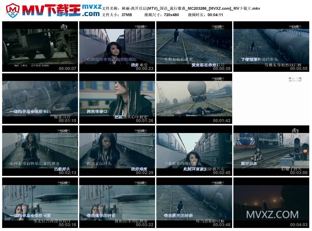 林丽-离开以后(MTV)_国语_流行歌曲_MC203286